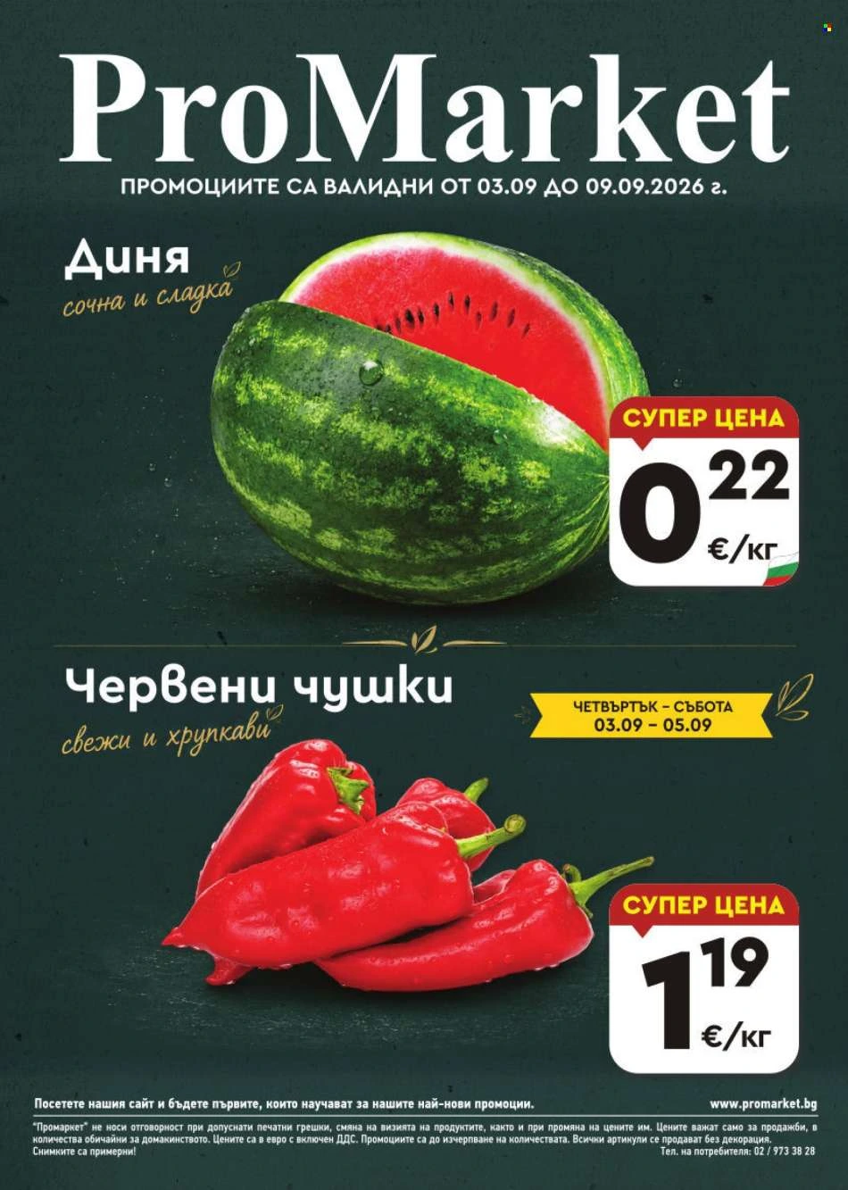 ПроМаркет