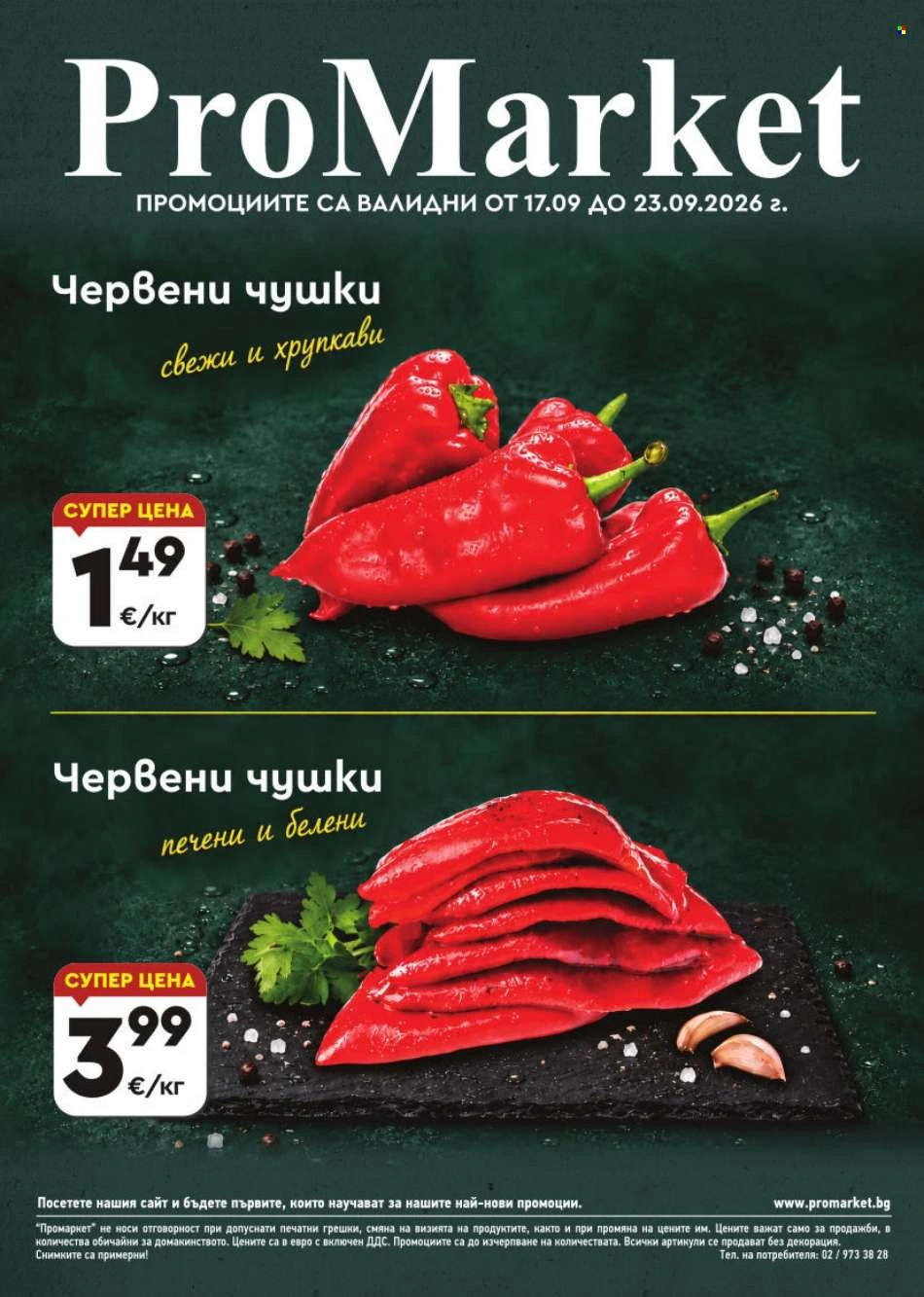 ПроМаркет