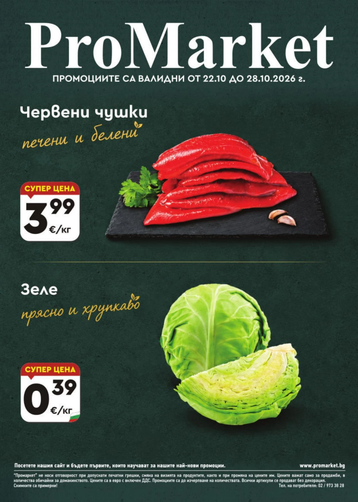 Брошура ПроМаркет