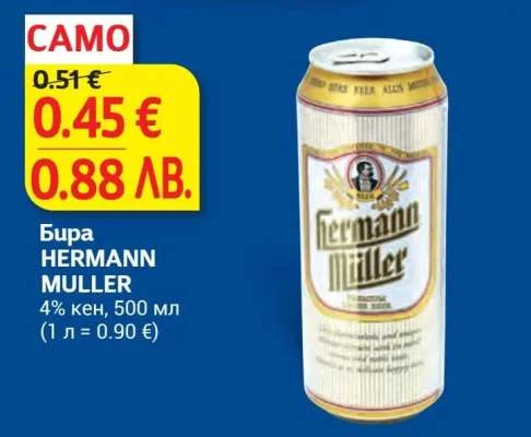 Бира HERMANN MULLER 500 мл