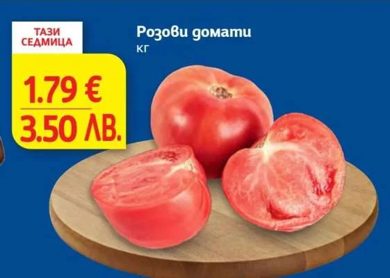 Розови домати кг