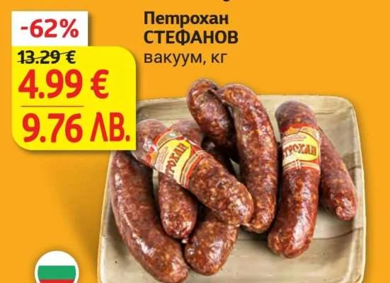 Петрохан СТЕФАНОВ вакуум кг
