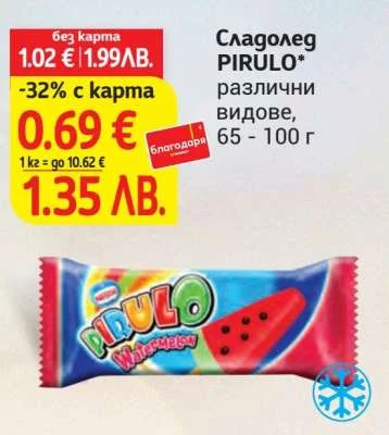 Сладолед PIRULO различни видове 65 - 100 г