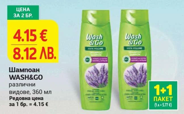 Шампоан WASH&GO различни видове, 360 мл 360 мл
