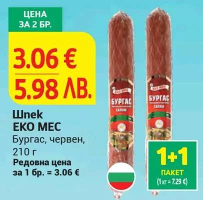 Шпек ЕКО МЕС Бургас, червен 210 г