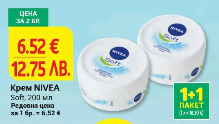 Крем NIVEA Soft, 200 мл Редовна цена 200 мл