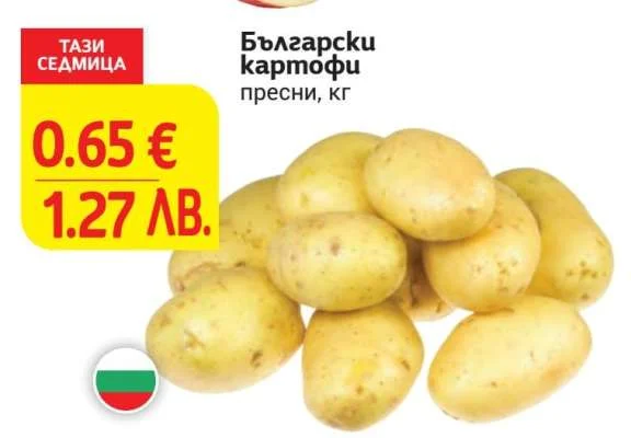 Български картофи пресни кг