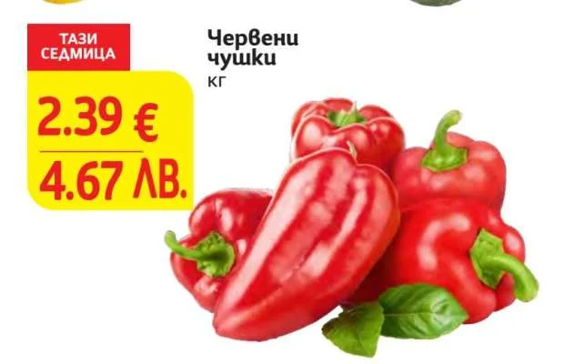 Червени чушки кг