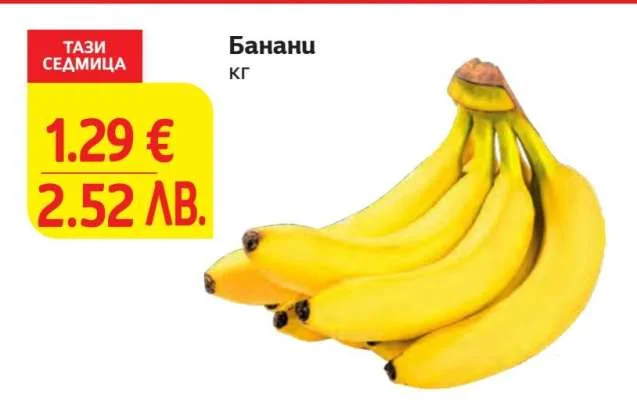 Банани кг