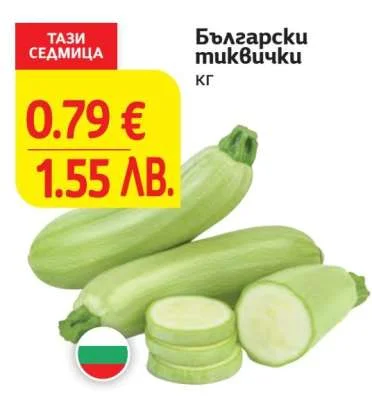 Български тиквички кг