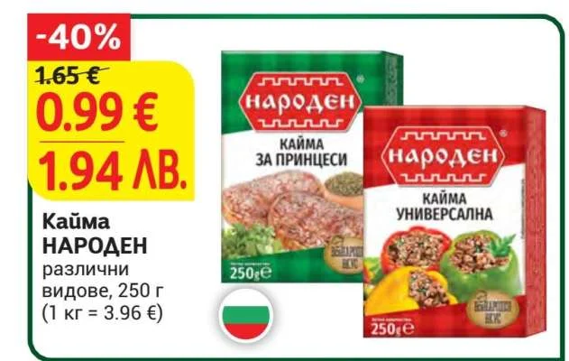 Кайма НАРОДЕН различни видове, 250 г 250 г