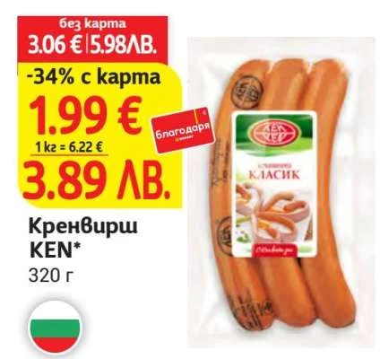 Кренвирши КЕН 320 г