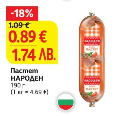 Пастет НАРОДЕН 190 г