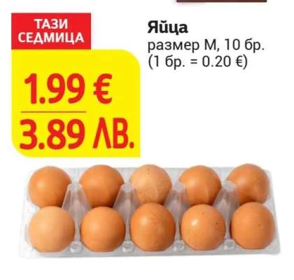 Яйца M, 10 бр. 10 бр.