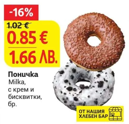 Поничка Milka, с крем и бисквитки, бр. бр.