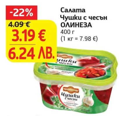 Салама Чушки с чесън ОЛИНЕЗА 400 г