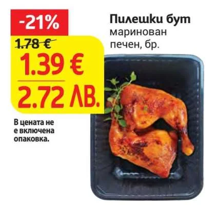 Пилешки бут маринован печен