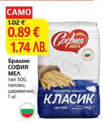 Брашно София МЕА тип 500, типово, царевично, 1 кг 1 кг