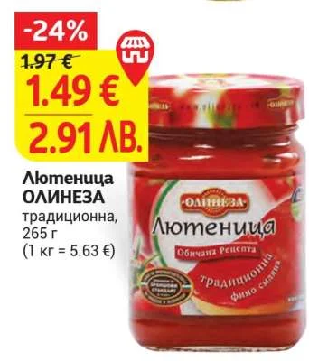 Лютеница Олинеза традиционна 265 г