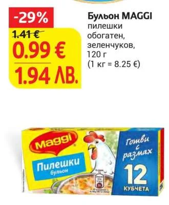 Бульон MAGGI обогатен, зеленчуков, 120 г 120 г