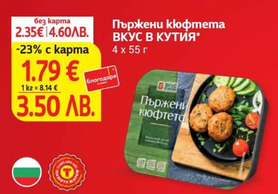 Благодаря Пържени кюфтета вкус в кутия 4 x 55 г