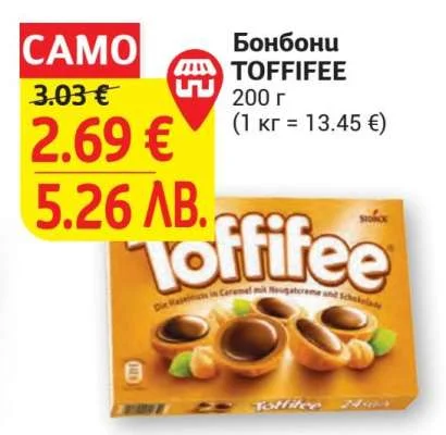 Storck Бонбони TOFFIFEE 200 г