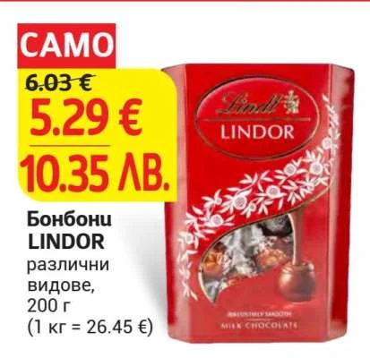 Lindt Бонбони LINDOR различни видове, 200 г 200 г