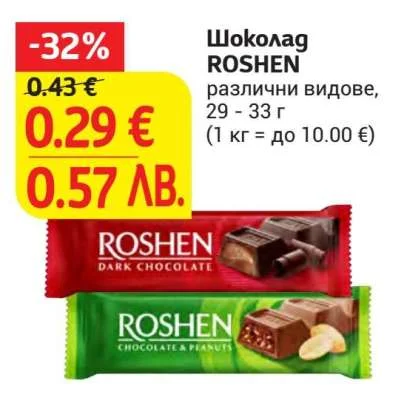 Шоколад ROSHEN, различни видове 29 - 33 г