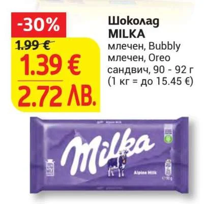 Шоколад MILKA млечен, Bubbly млечен, Oreo сандвич 90 - 92 г