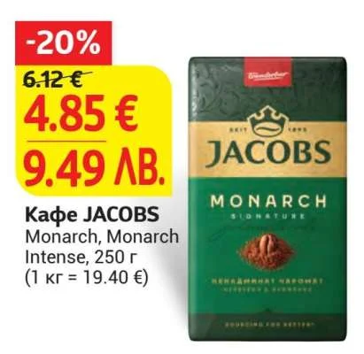Кафе JACOBS Monarch, Monarch Intense, 250 г 250 г