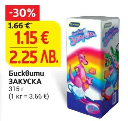 Троя Бисквити Закуска 315 г