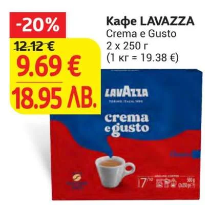 Кафе LAVAZZA Crema e Gusto 2 x 250 г