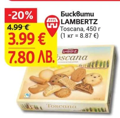 Бисквити LAMBERTZ Toscana 450 г