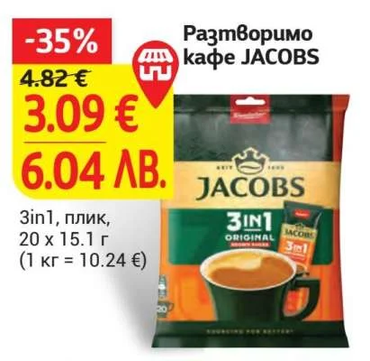 Разтворимо кафе JACOBS 3in1, плик, 20 x 15.1 г 20 x 15.1 г