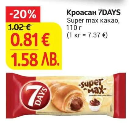 Кроасан 7DAYS Super max какао 110 г