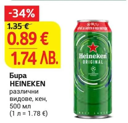 Бира HEINEKEN различни видове, кен 500 мл