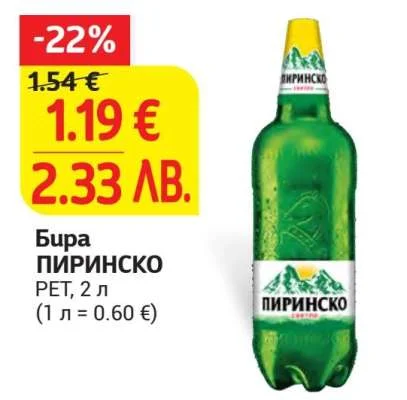 Бира ПИРИНСКО PET, 2 л 2 л