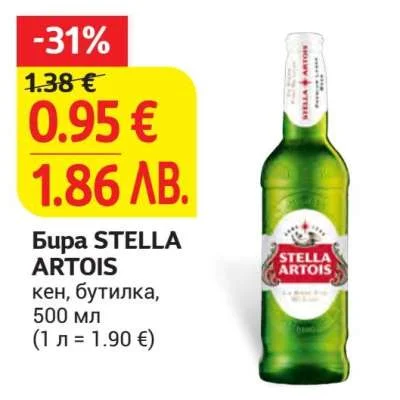 Бира STELLA ARTOIS кен, бутилка 500 мл