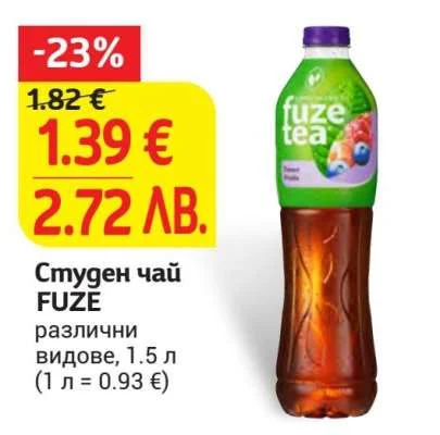 Студен чай FUZE различни видове 1.5 л