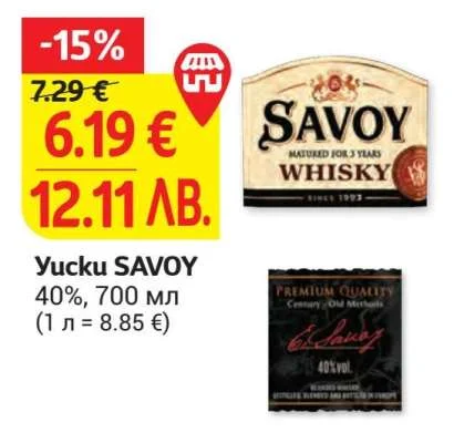 Yucku SAVOY 40%, 700 мл 700 мл