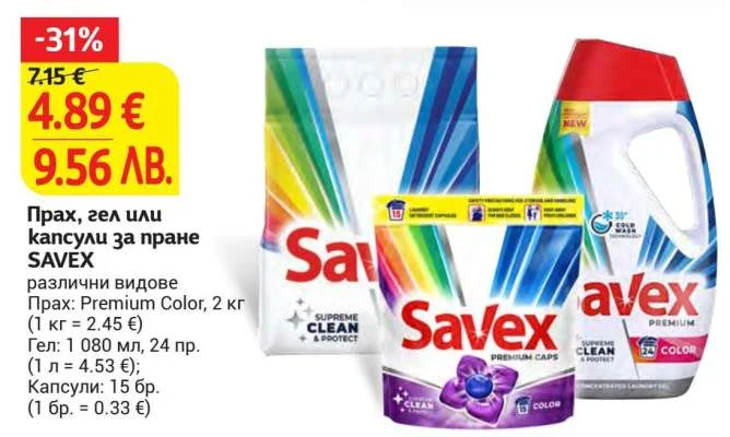 Прах, гел или капсули за пране SAVEX 2 кг (1 кг = 2.45 €); 1 л (1 л = 4.53 €); 1 бр. (1 бр. = 0.33 €)