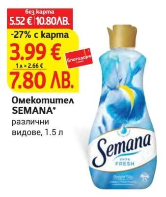 Омекотител SEMANA разлиични видове 1.5 л