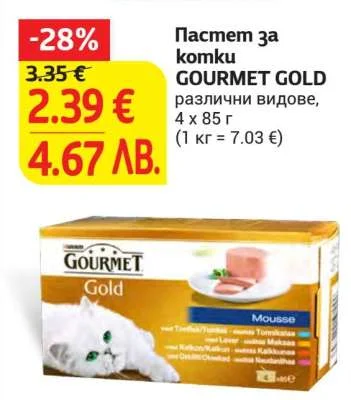Пастет за котки GOURMET GOLD различни видове 4 x 85 г