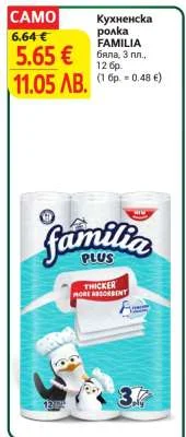 Кухненска ролка FAMILIA бяла, 3 пласта 12 бр.