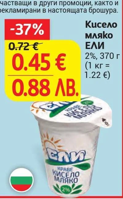 Кисело мляко ЕЛИ 2%, 370 г 370 г