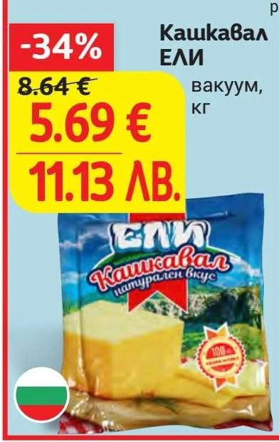 Кашкавал ЕЛИ вакуум 1 кг