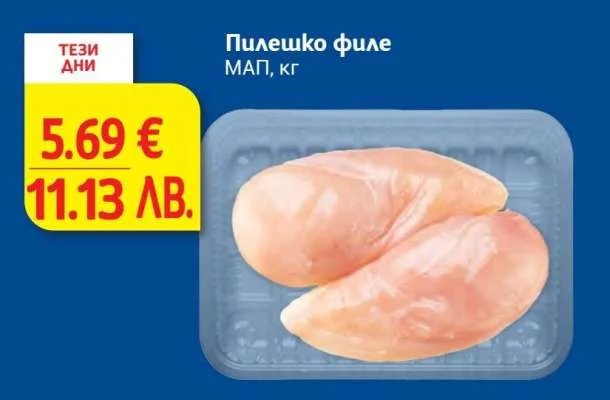 МАП Пилешко филе 1 кг