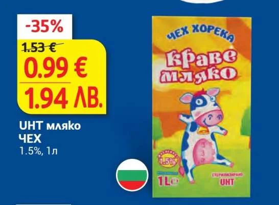 UHT мляко ЧЕХ 1 л