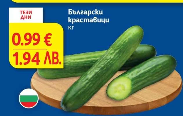 Български краставици кг