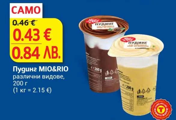 Пудинг MIO&RIO различни видове 200 г